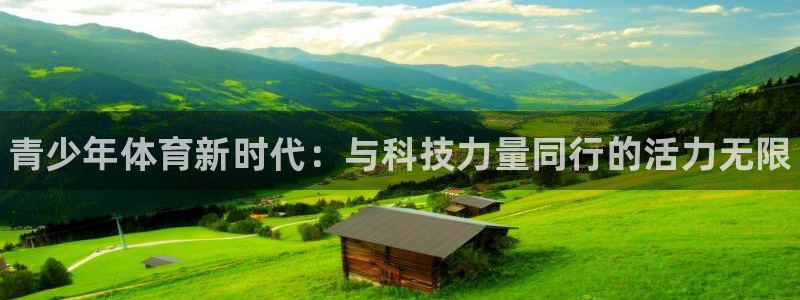 MK体育官方正版app五金厂：青少年体育新时代：与科