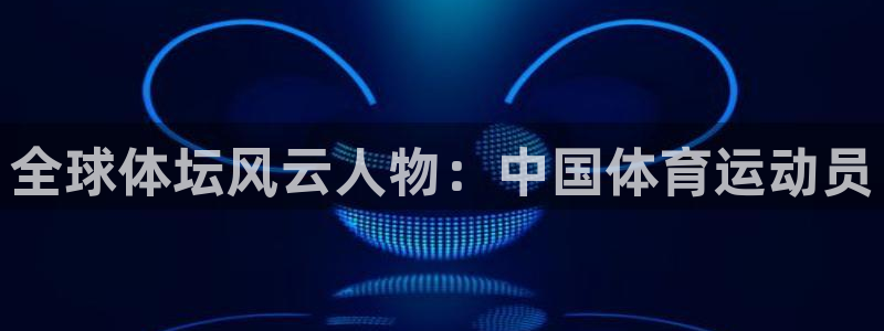 MK体育恩波利足球俱乐部：全球体坛风