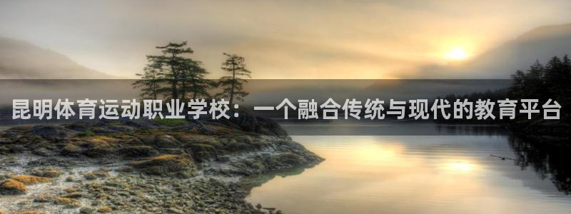 mk体育黑吗：昆明体育运动职业学校：